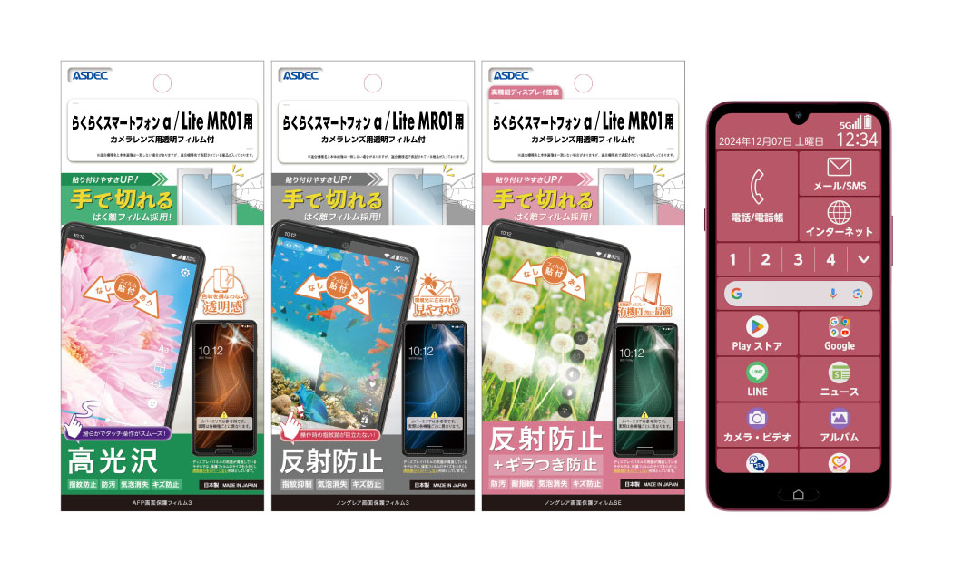 「らくらくスマートフォン a / Lite MR01」用保護フィルムの画像