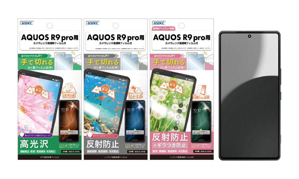 「AQUOS R9 pro」用保護フィルムの画像