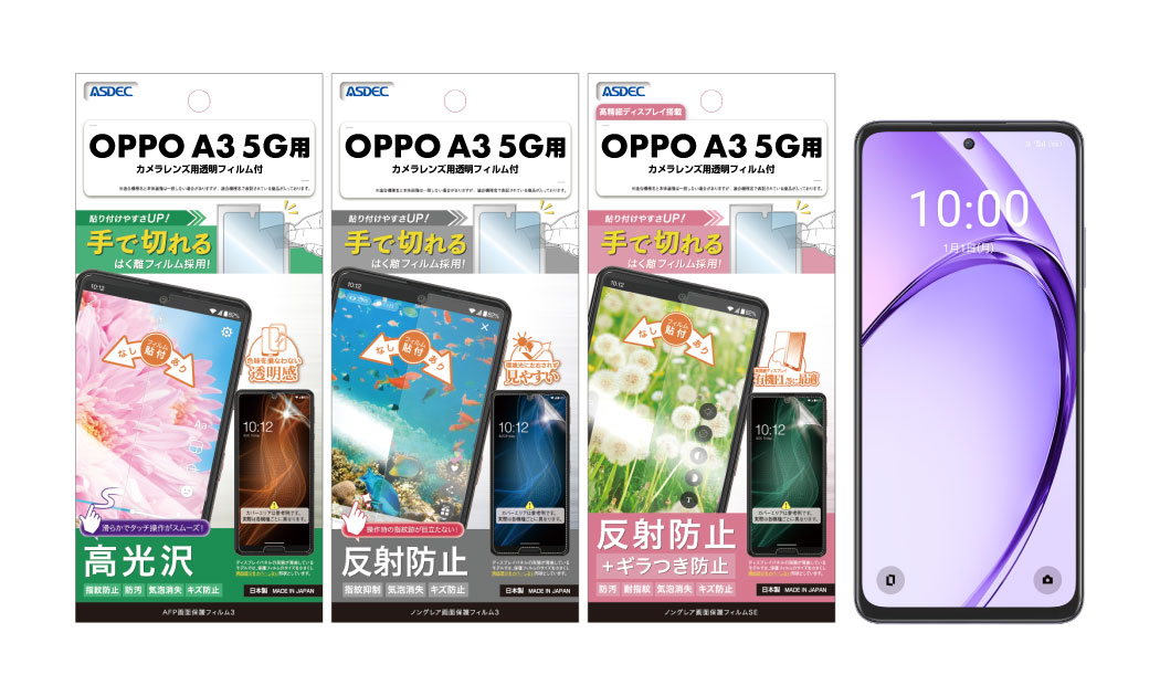 「OPPO A3 5G」用保護フィルムの画像