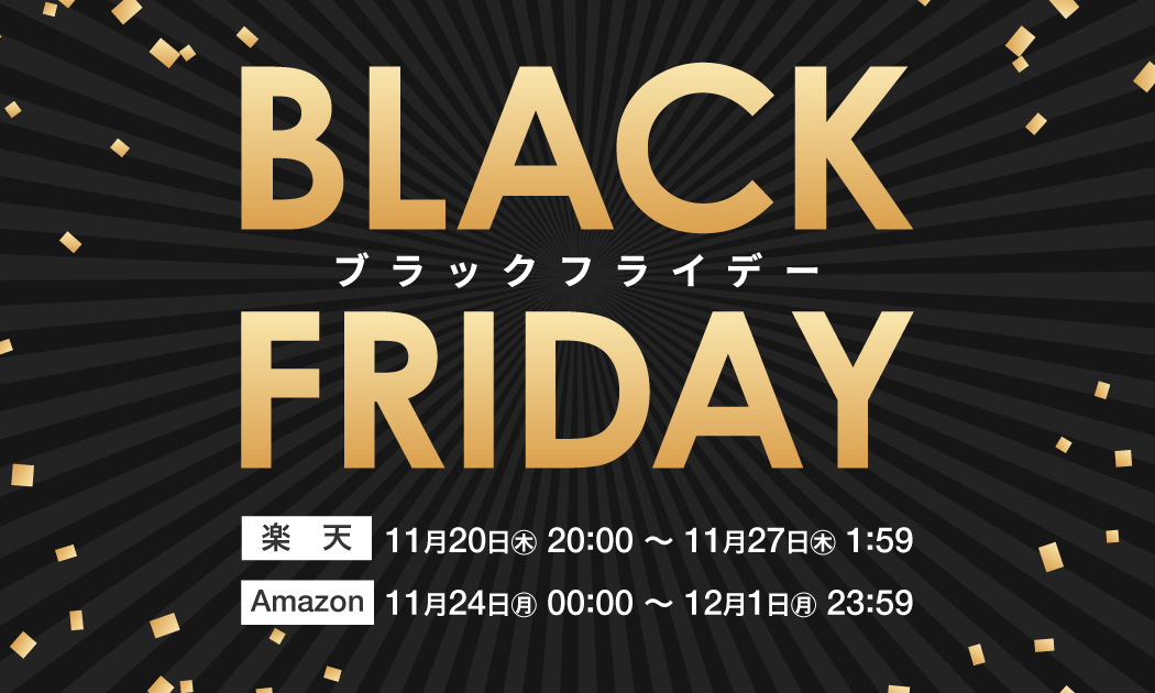 ブラックフライデーの告知