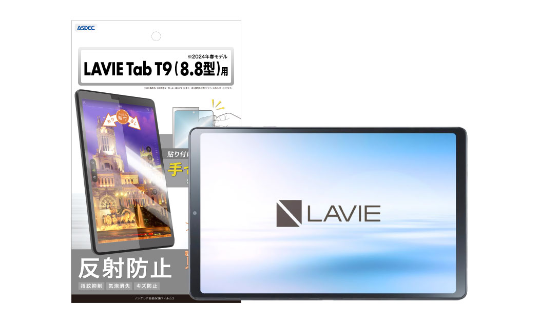 「LAVIE Tab T9 (8.8型 2024年春モデル)」用保護フィルムの画像