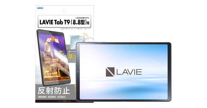 LAVIE Tab T9 (8.8型 2024年春モデル）」対応の保護フィルムを1月30日