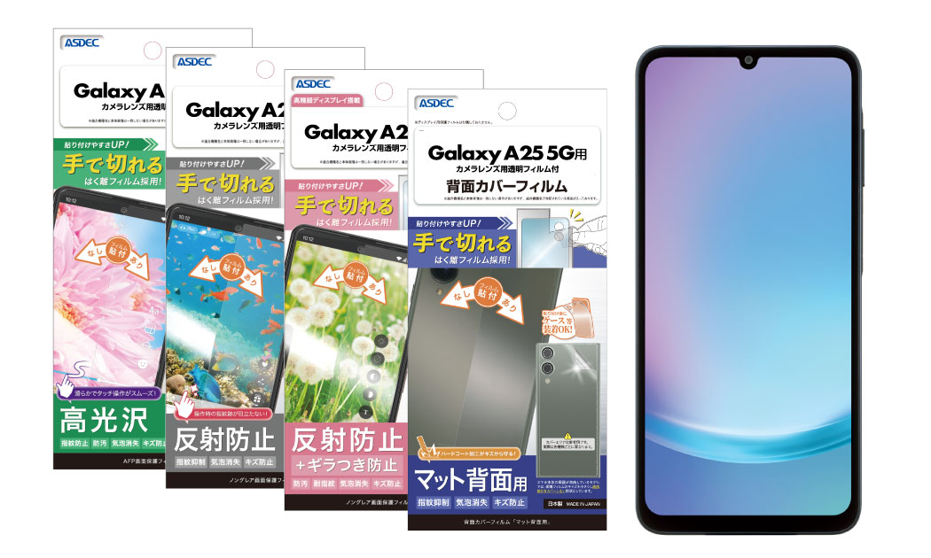 「Galaxy A25 5G」用保護フィルムの画像