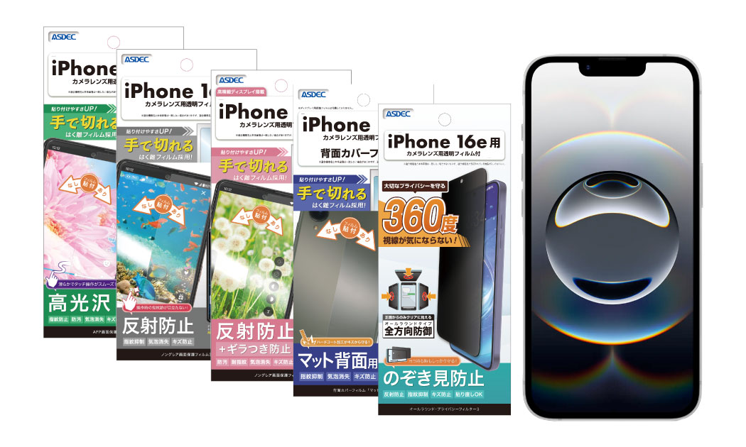 「iPhone 16e」用保護フィルムの画像