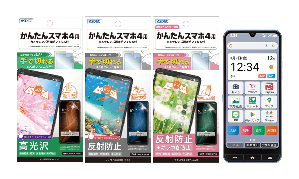 「かんたんスマホ4」用保護フィルムの画像