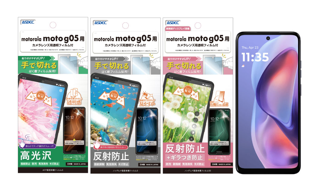 「motorola moto g05」用保護フィルムの画像