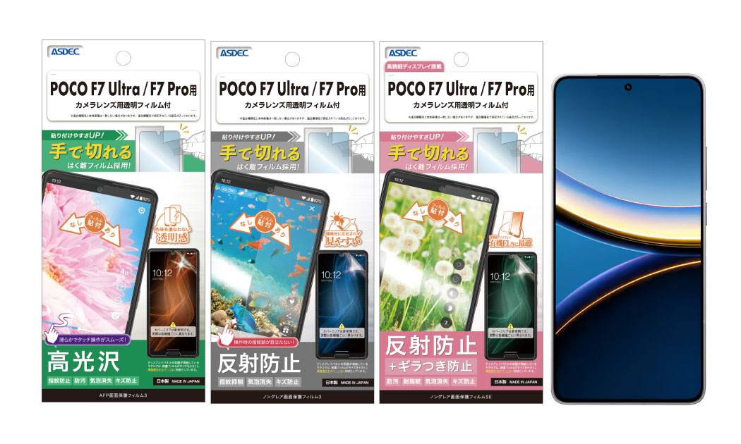 「POCO F7 Ultra/F7 Pro」用保護フィルムの画像