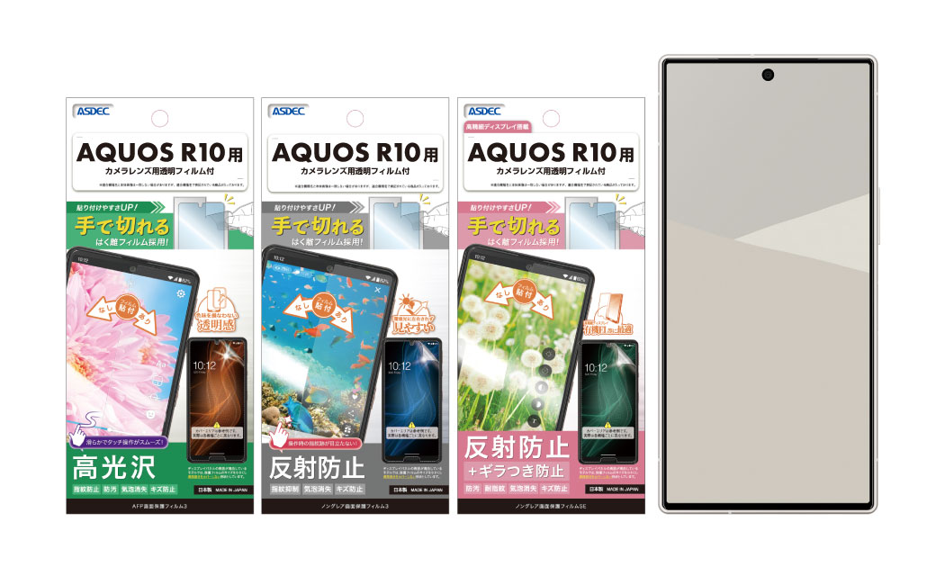 「AQUOS R10」用保護フィルムの画像