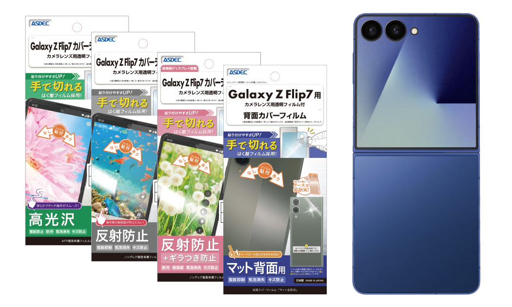「Galaxy Z Flip7 カバーディスプレイ」用保護フィルムの画像