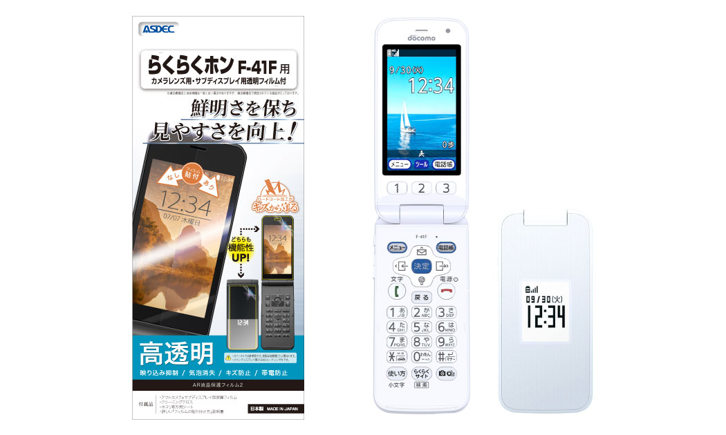 「らくらくホン F-41F」用保護フィルムの画像