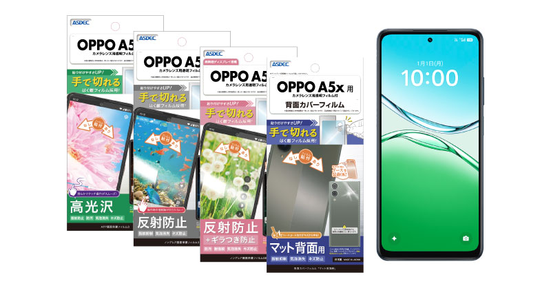 OPPO A5x」対応の画面保護フィルム4種を9月11日（木）に販売開始