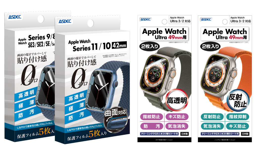 新型Apple Watch対応フィルム