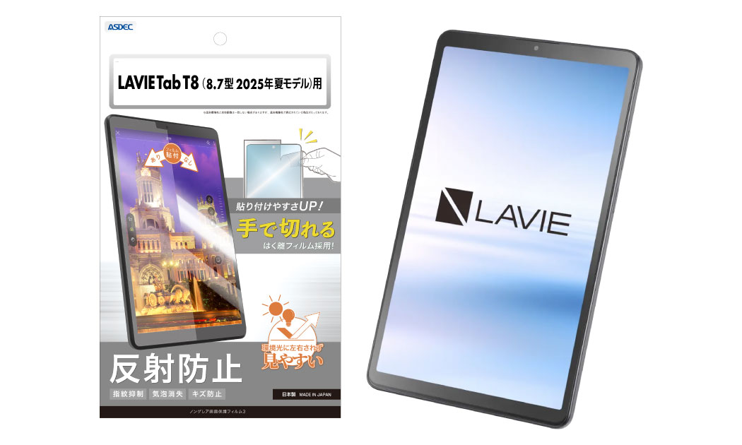 「LAVIE Tab T8」用保護フィルムの画像