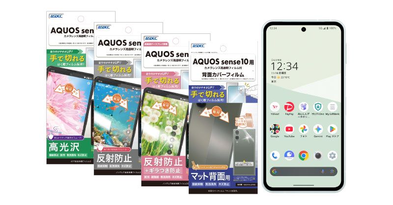 AQUOS sense10」対応の保護フィルム4種を12月4日（木）に販売開始
