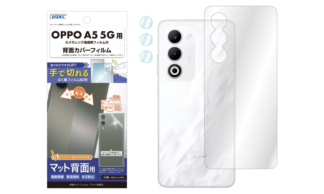 「OPPO A5 5G」用背面フィルムの画像
