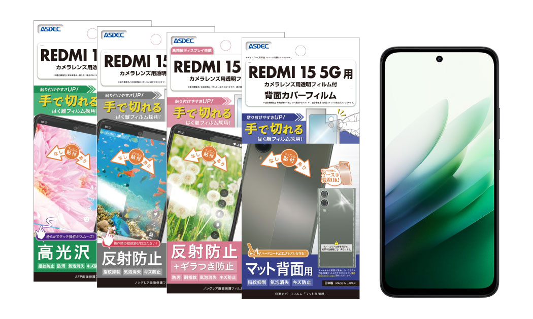 「REDMI 15 5G」用保護フィルムの画像