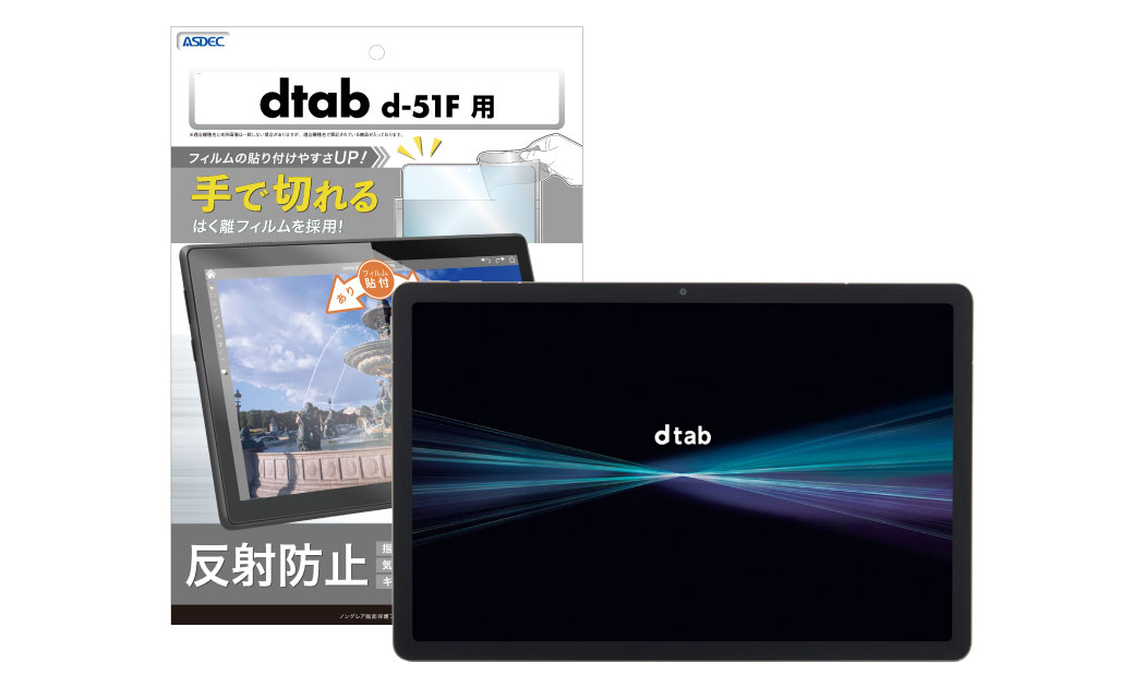 「dtab d-51F」用保護フィルムの画像