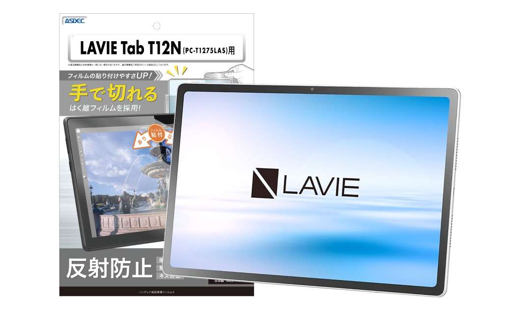 「LAVIE Tab T12N」用保護フィルムの画像