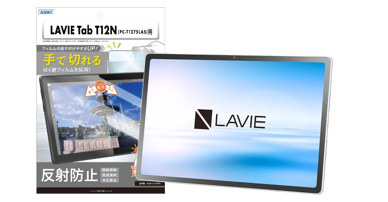 LAVIE Tab T12N」対応のノングレア画面保護フィルム3を4月2日（木）に