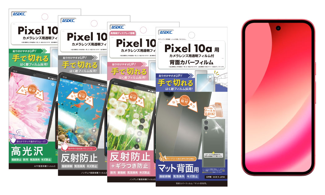 「Pixel 10a」用保護フィルムの画像