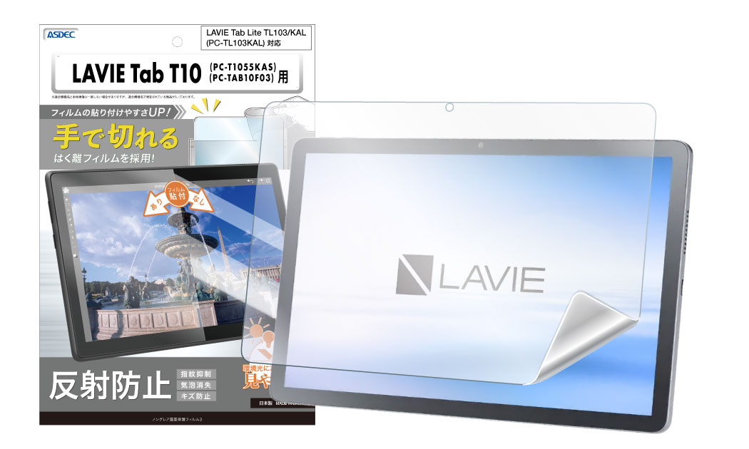 LAVIE Tab Lite対応フィルム