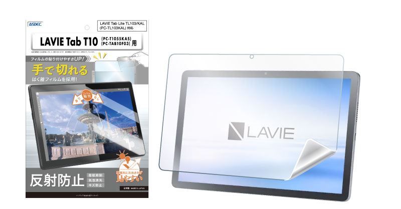 LAVIE Tab Lite TL103/KAL（PC-TL103KAL）」に対応した保護フィルムは