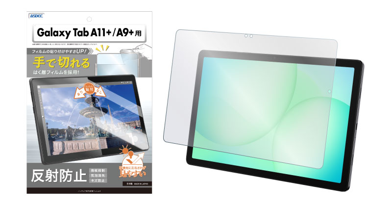 Galaxy Tab A11+ / A9+」対応のノングレア画面保護フィルム3を6月4日