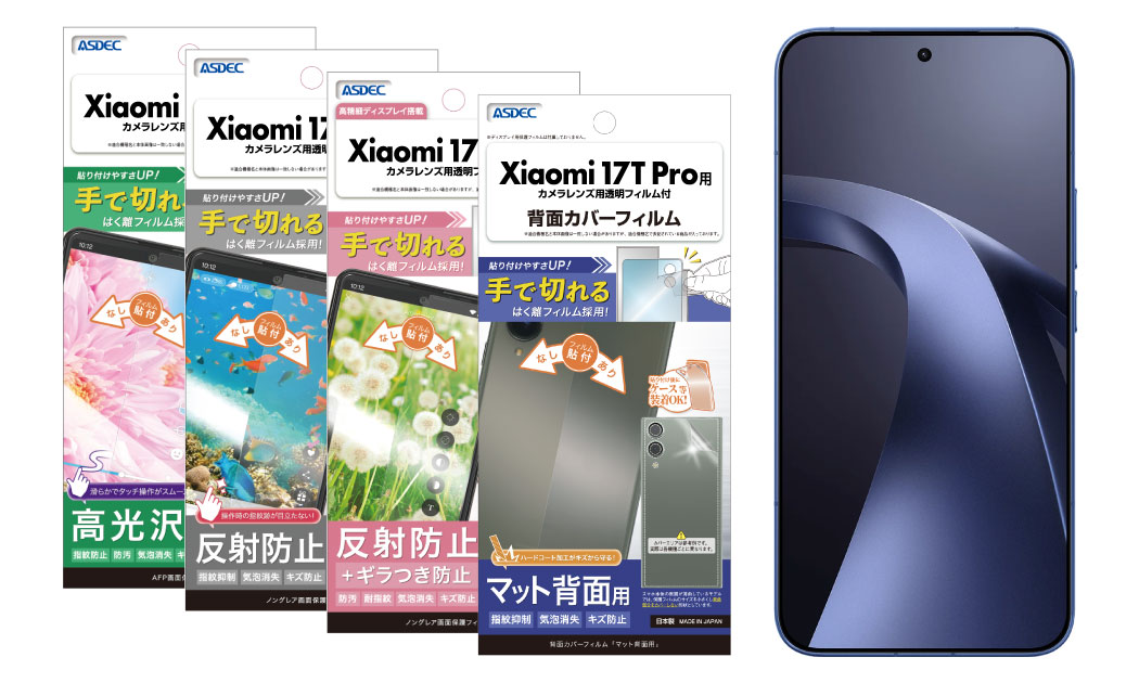「Xiaomi 17T Pro」用保護フィルムの画像