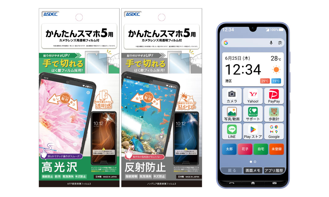 「かんたんスマホ５」用保護フィルムの画像