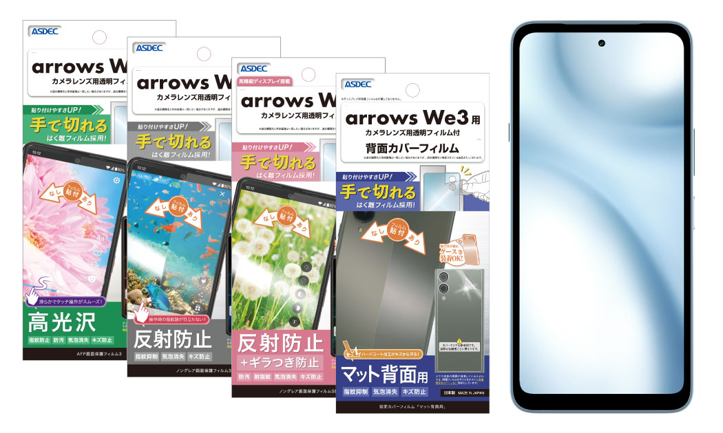 「arrows We3」用保護フィルムの画像