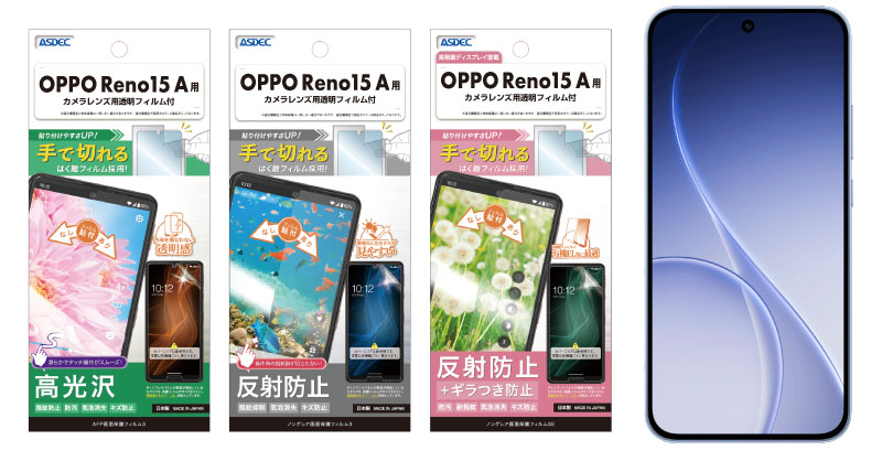 OPPO Reno15 A」対応の保護フィルム3種を7月2日（木）に販売開始