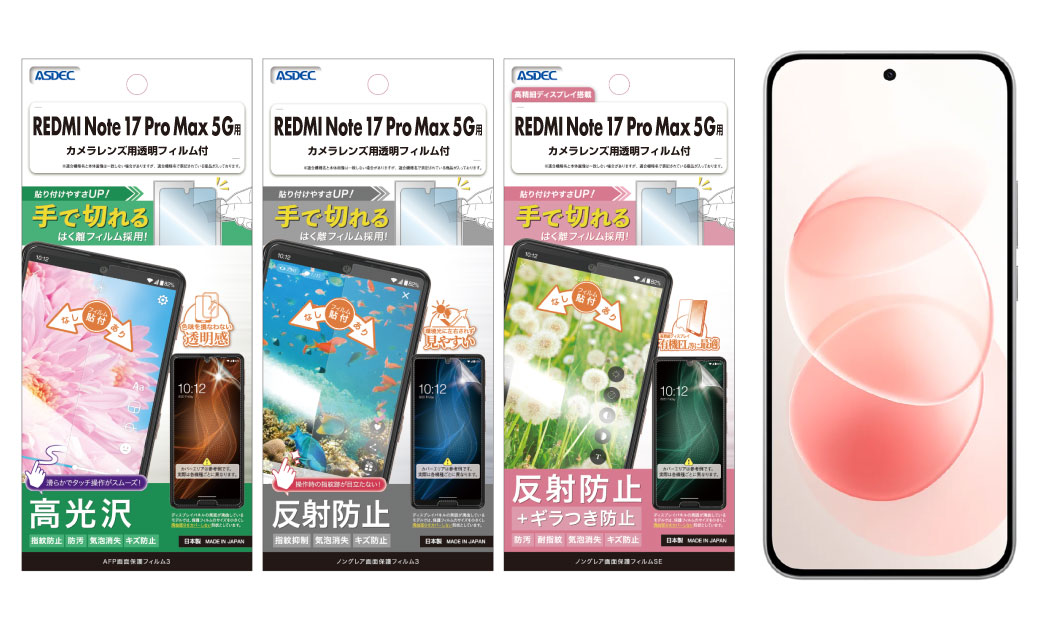 「REDMI Note 17 Pro Max 5G」用保護フィルムの画像