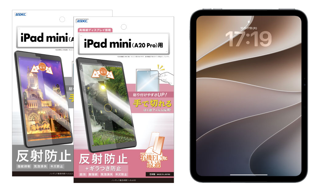 「iPad mini （A20 Pro）」用保護フィルムの画像